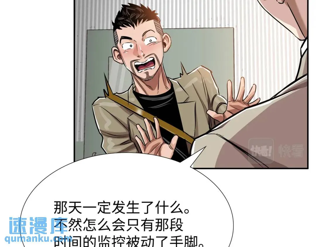 [第20话] 消失的监控 第62页