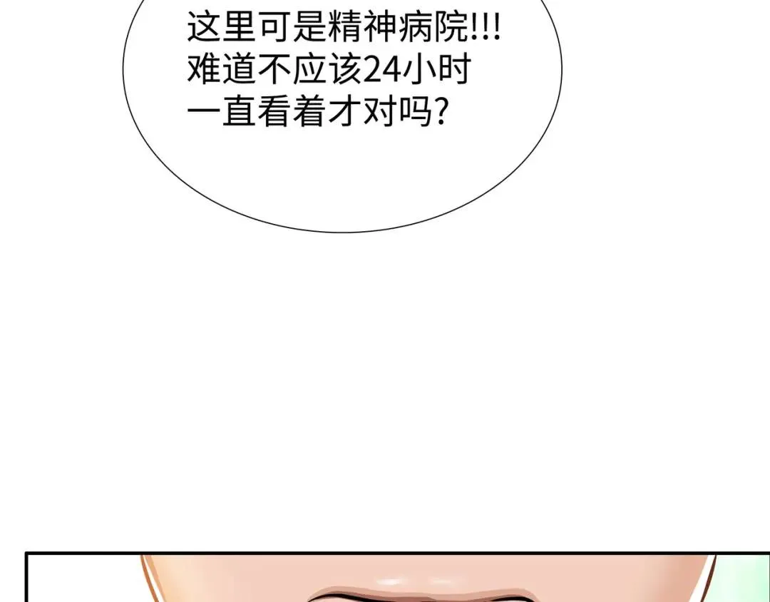 [第20话] 消失的监控 第73页