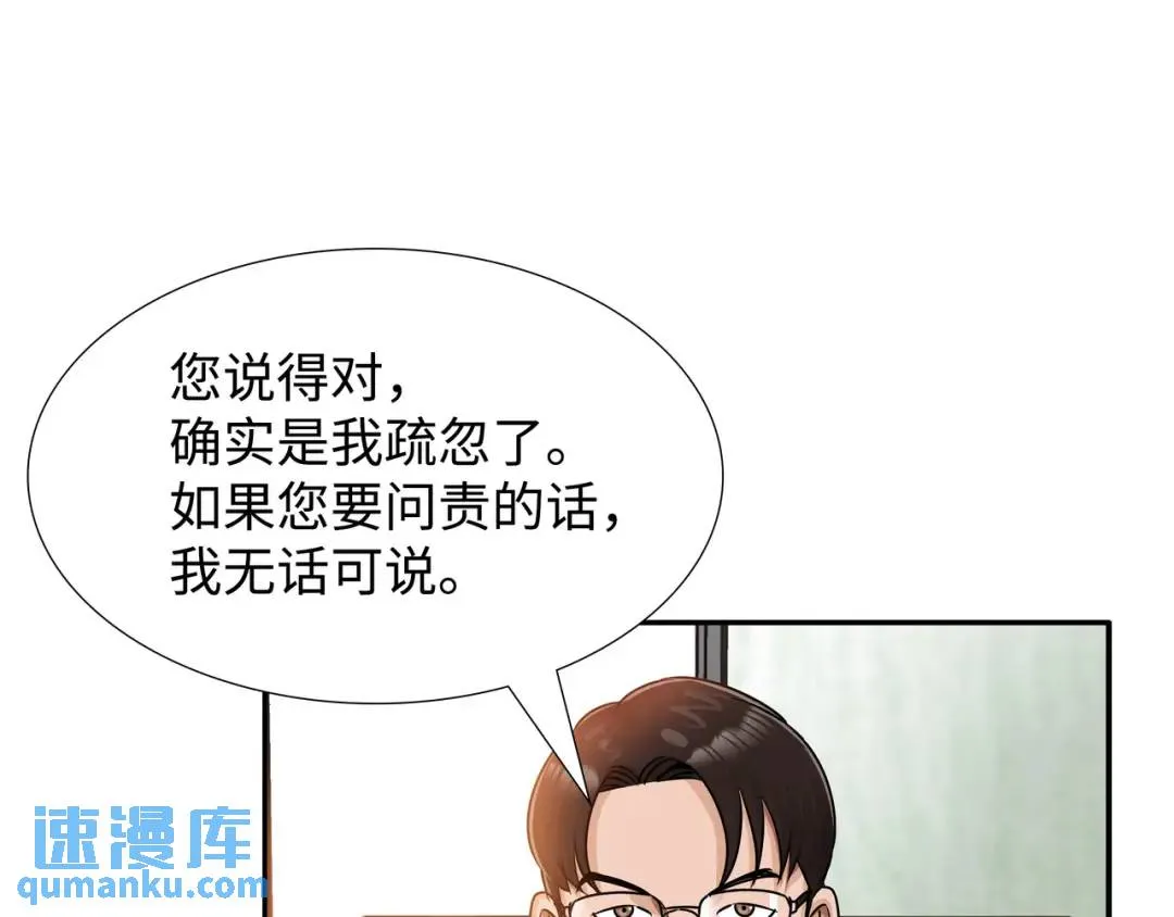 [第20话] 消失的监控 第75页
