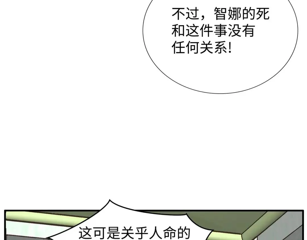 [第20话] 消失的监控 第77页