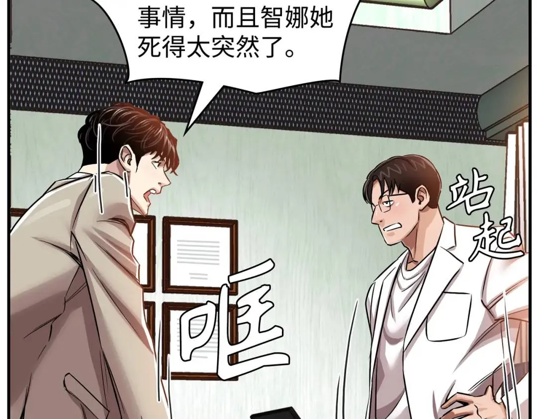 [第20话] 消失的监控 第78页