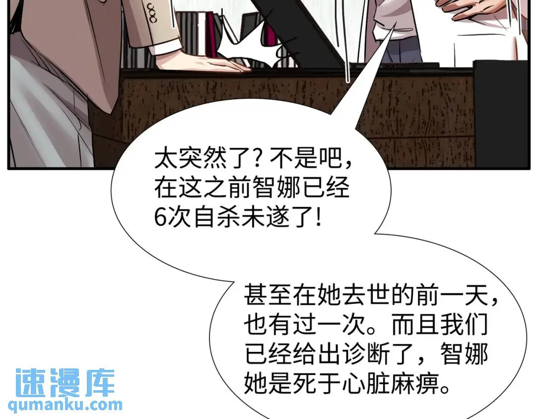 [第20话] 消失的监控 第79页