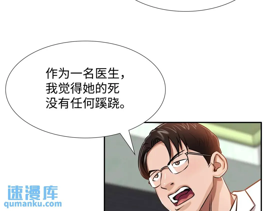 [第20话] 消失的监控 第80页