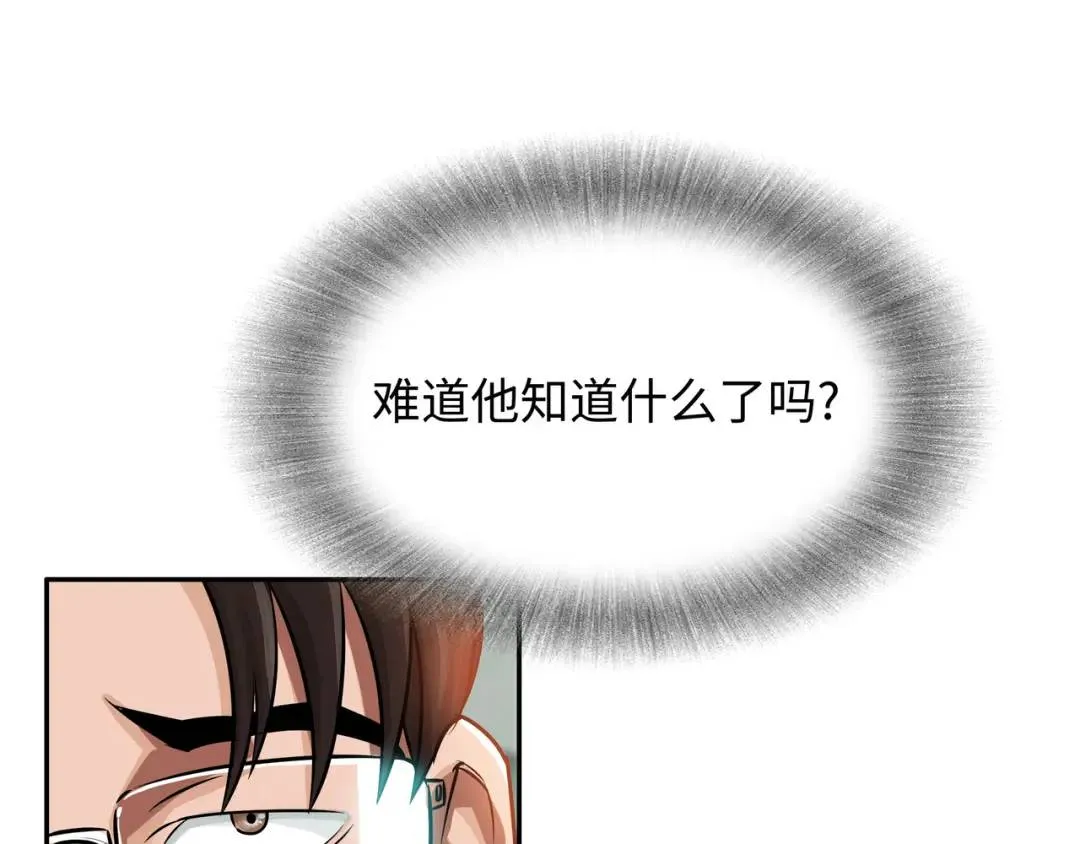 [第20话] 消失的监控 第88页