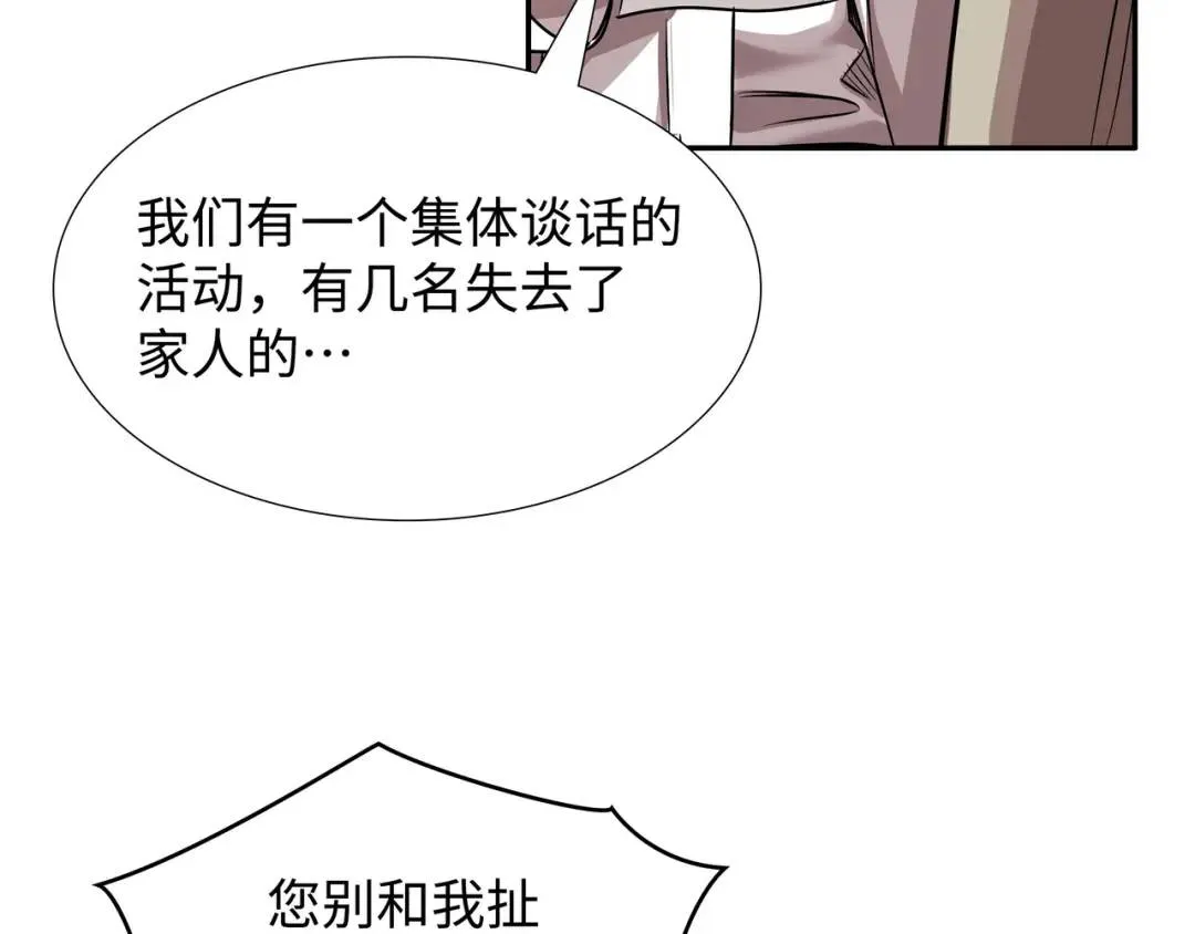 [第20话] 消失的监控 第92页