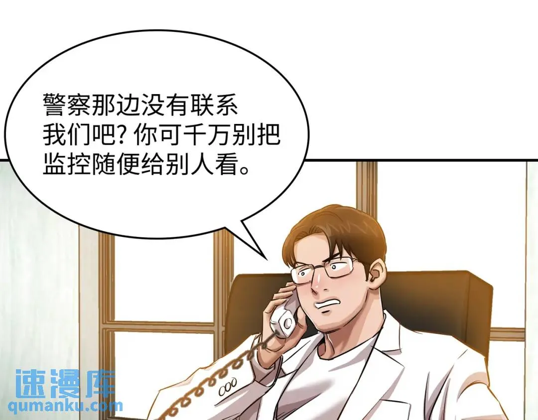 [第20话] 消失的监控 第105页