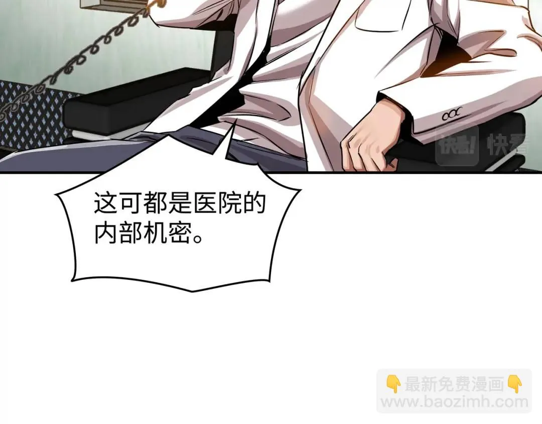 [第20话] 消失的监控 第106页