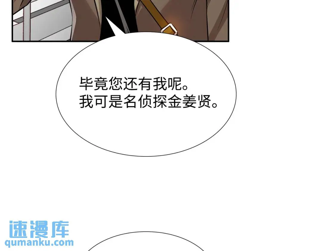 [第20话] 消失的监控 第113页