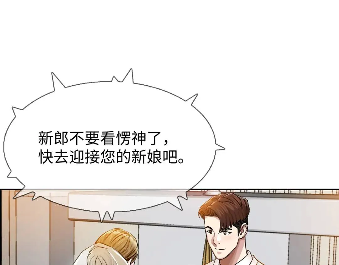 [第18话] 新婚之日 第13页