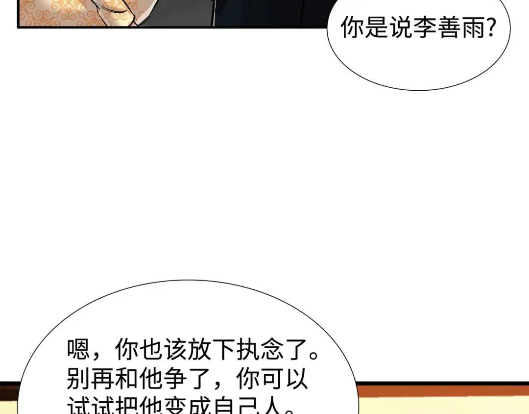 [第18话] 新婚之日 第76页