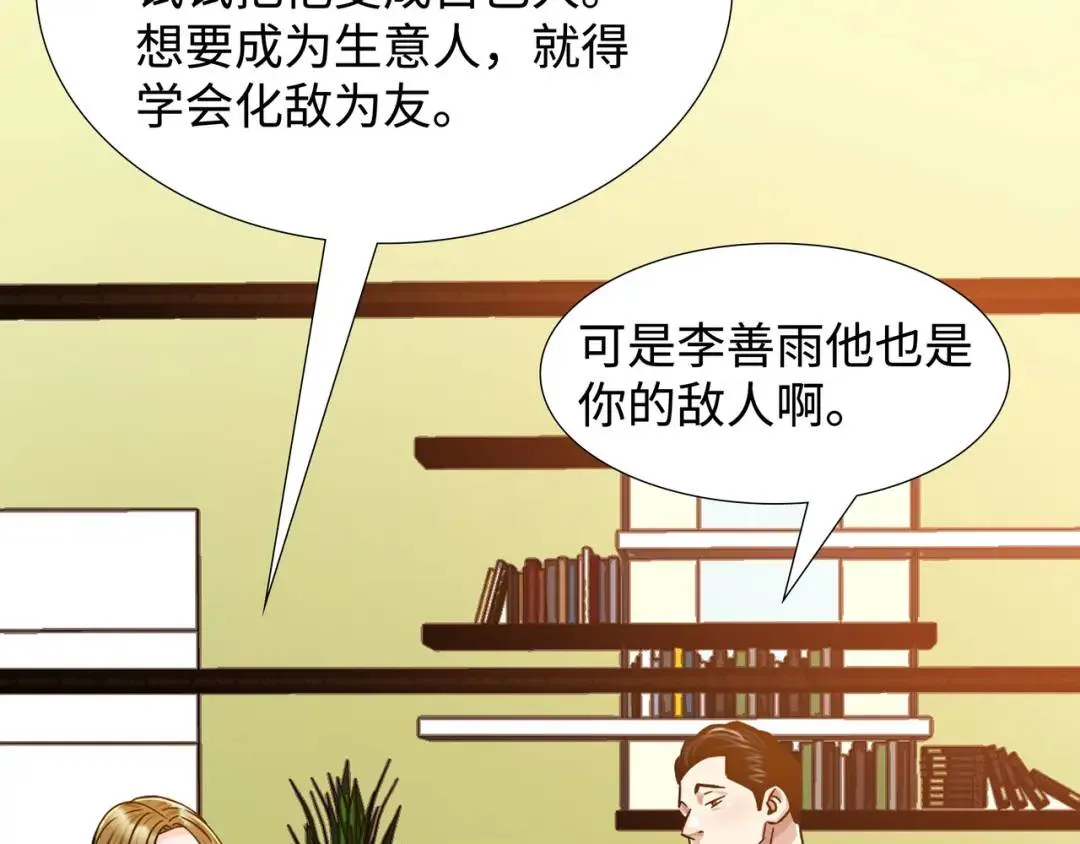 [第18话] 新婚之日 第77页