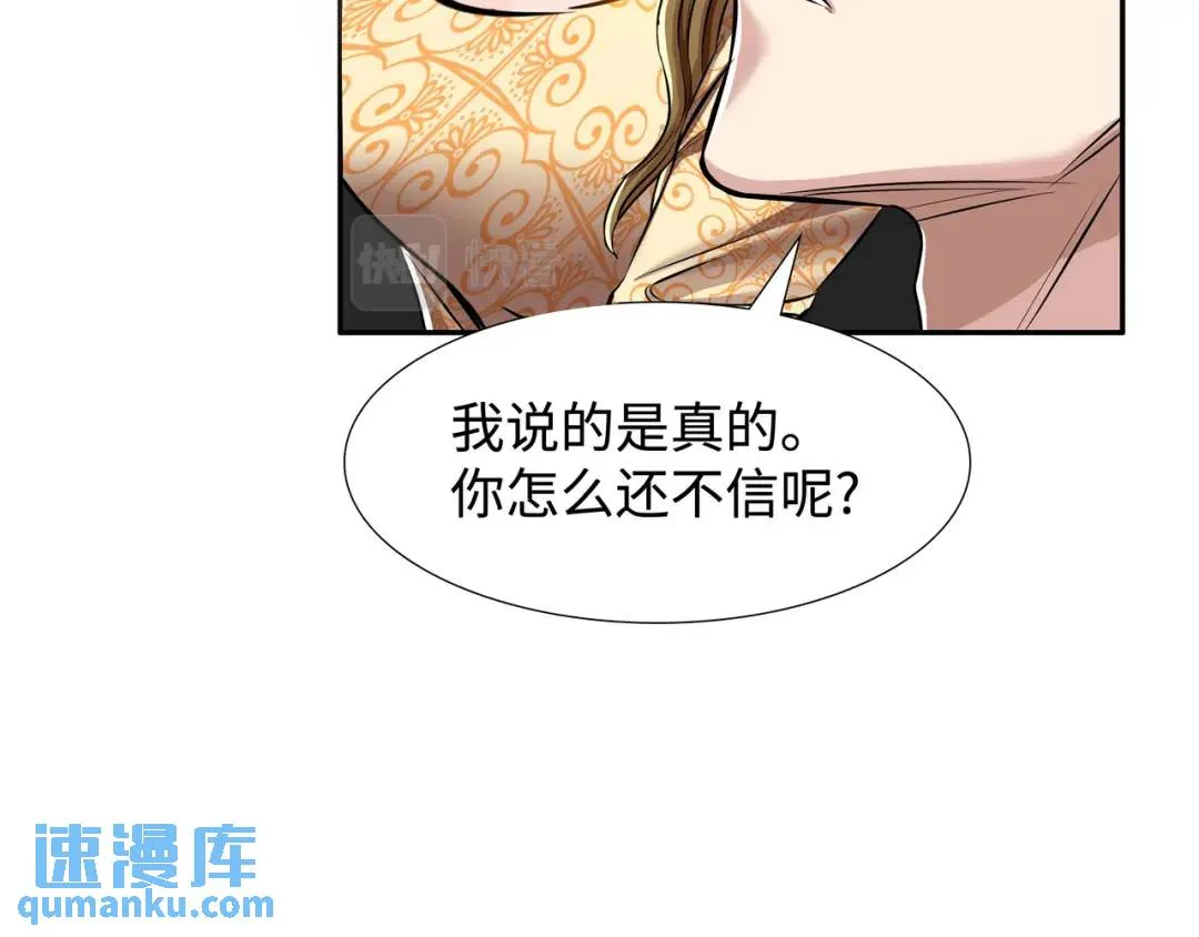 [第18话] 新婚之日 第81页