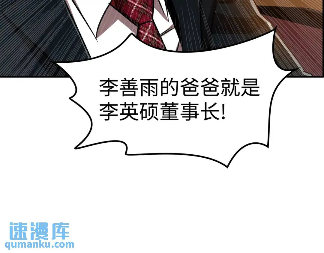 [第18话] 新婚之日 第87页