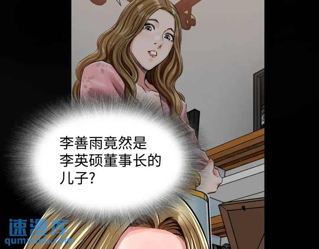 [第18话] 新婚之日 第91页