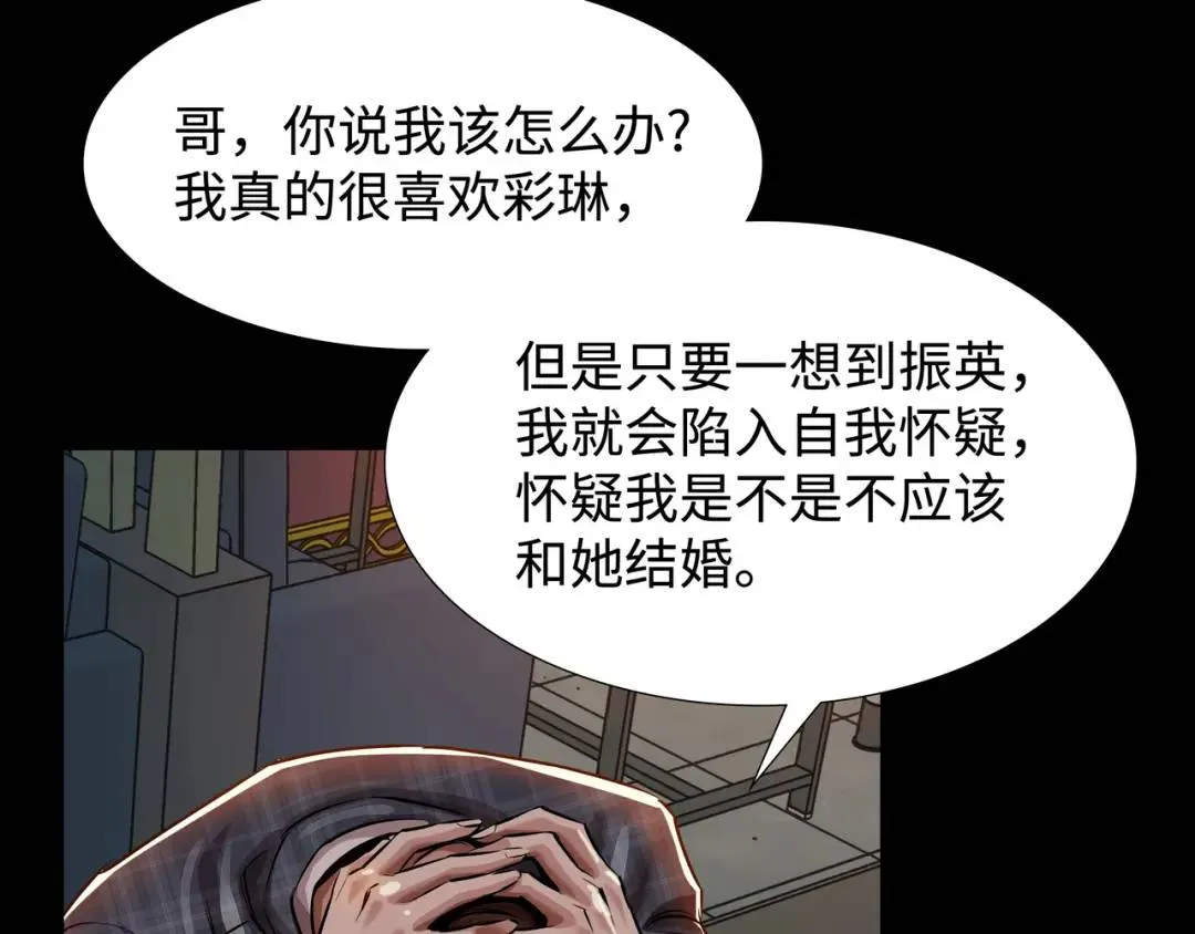 [第18话] 新婚之日 第109页