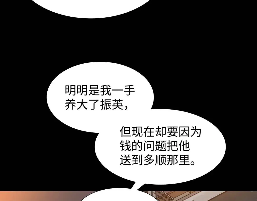 [第18话] 新婚之日 第111页