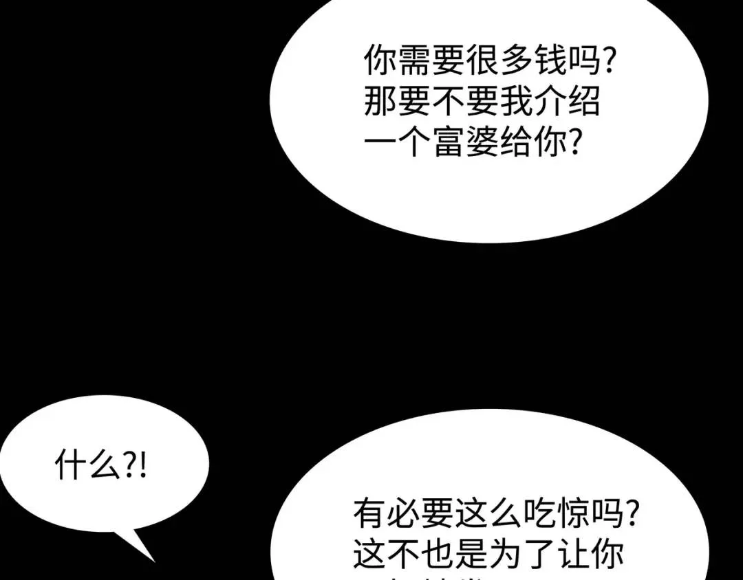 [第18话] 新婚之日 第113页