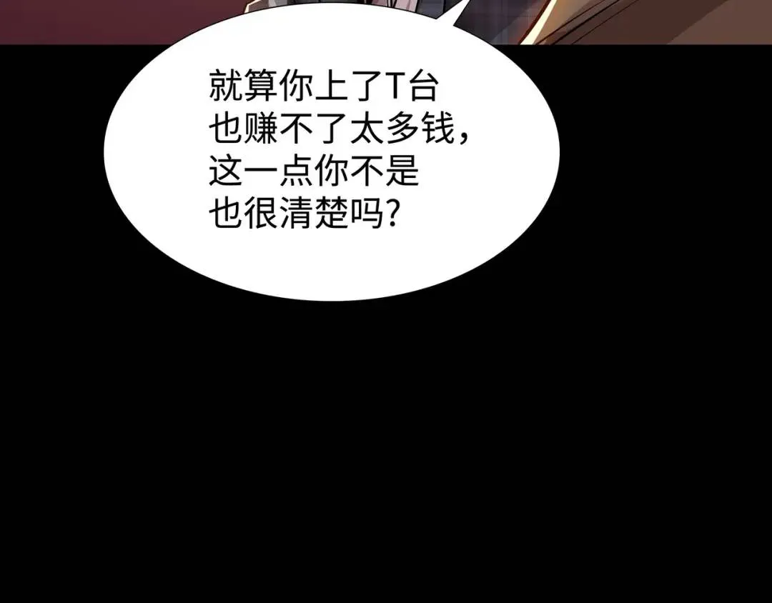 [第18话] 新婚之日 第115页