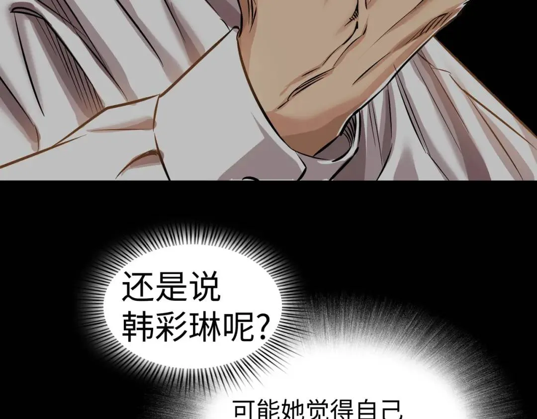 [第17话] 开始行动 第20页