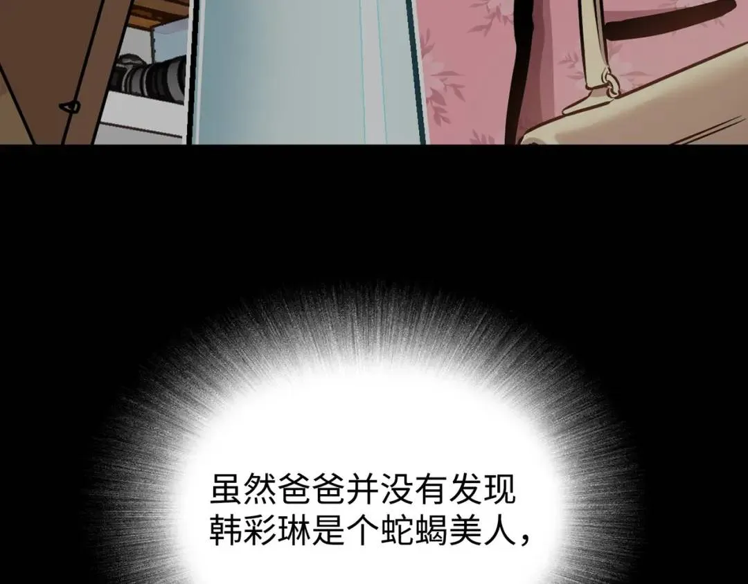 [第17话] 开始行动 第23页