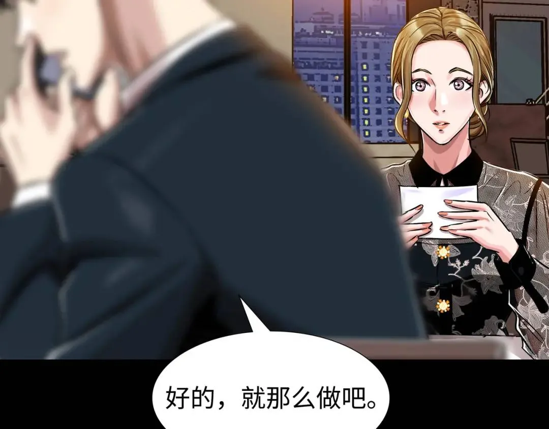 [第17话] 开始行动 第77页