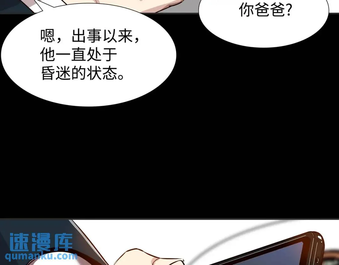 [第17话] 开始行动 第86页