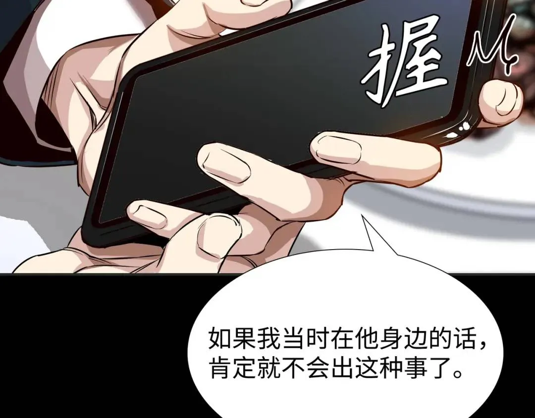 [第17话] 开始行动 第87页