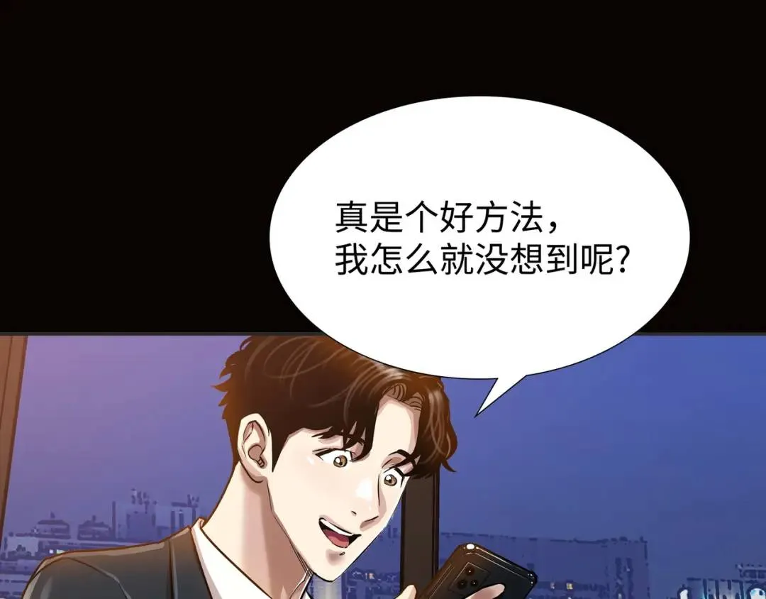 [第17话] 开始行动 第105页