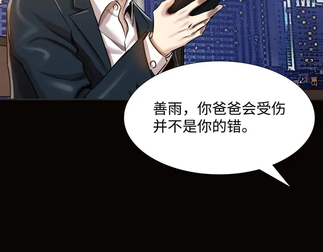 [第17话] 开始行动 第106页