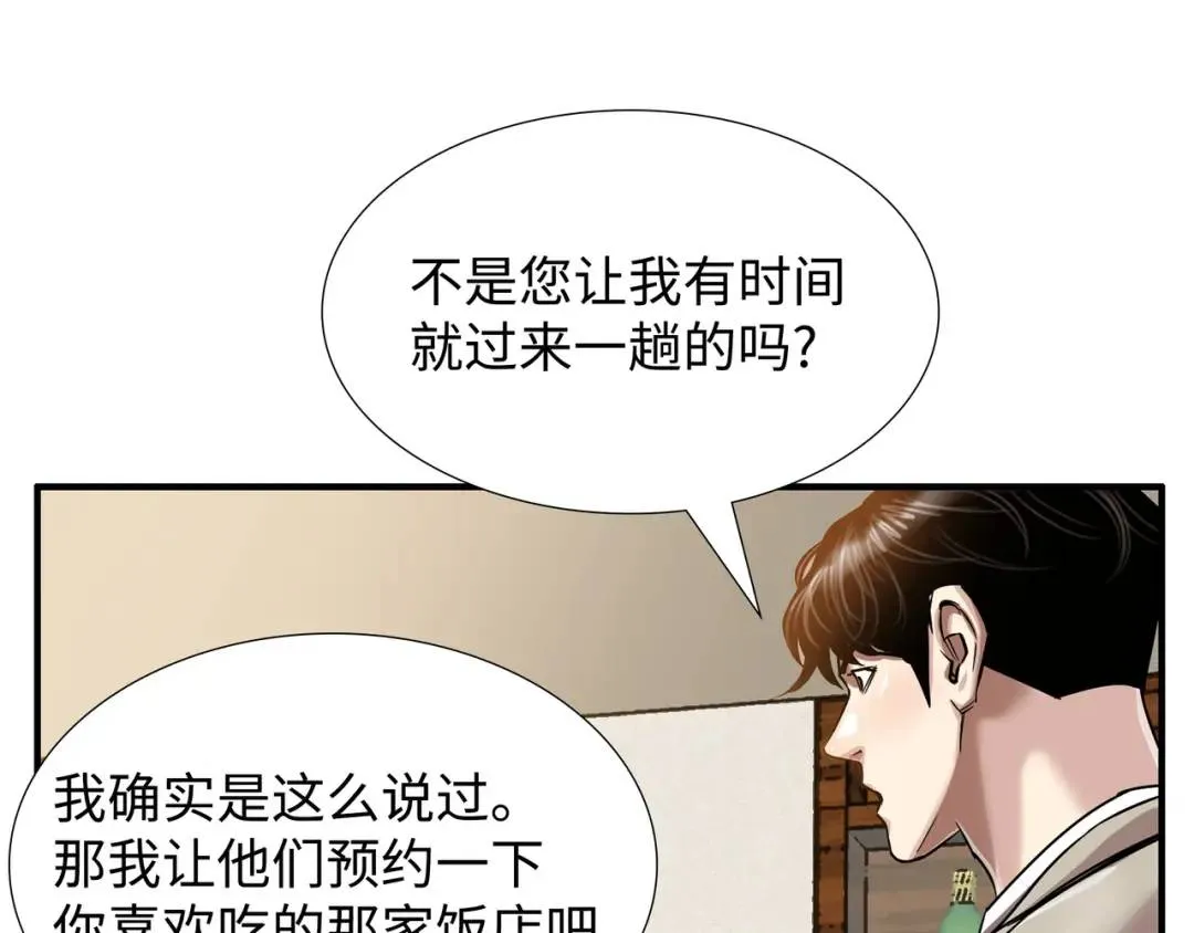 [第16话] 正面宣战 第15页