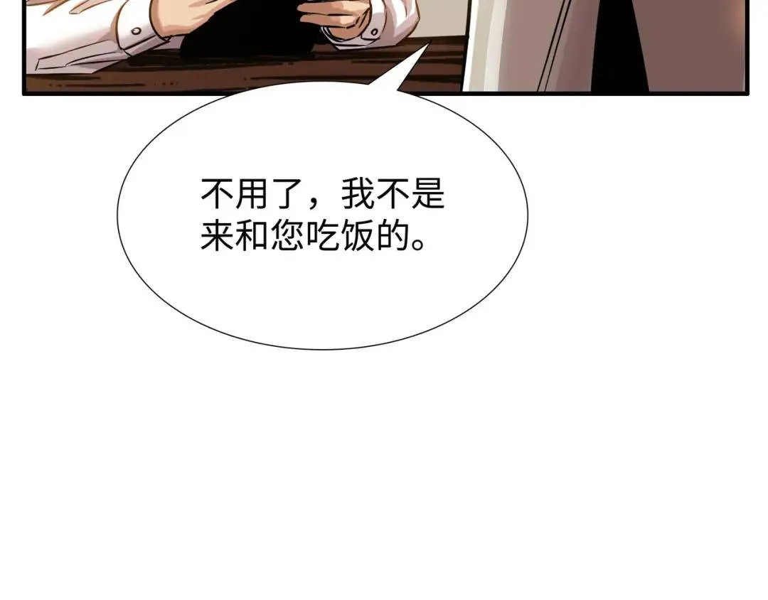 [第16话] 正面宣战 第17页