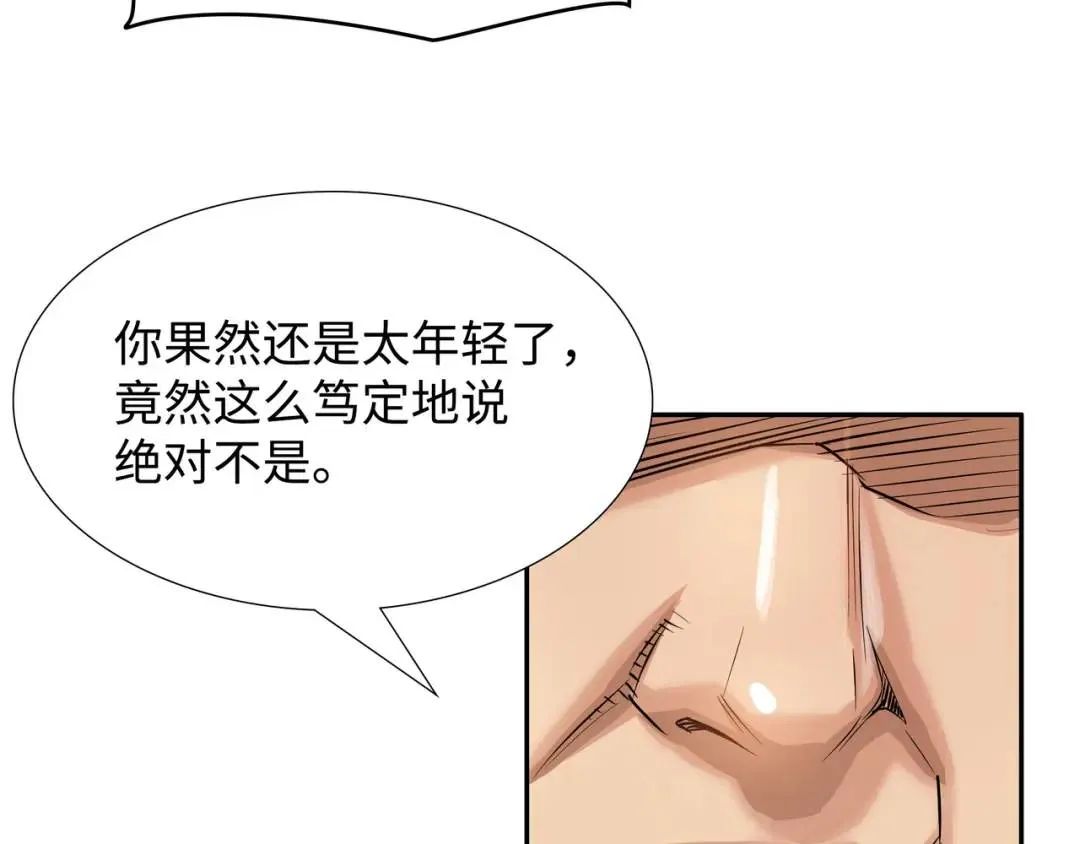 [第16话] 正面宣战 第24页
