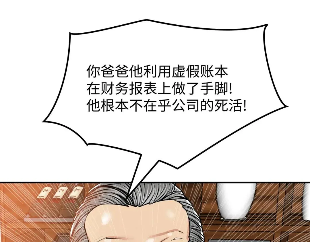 [第16话] 正面宣战 第26页