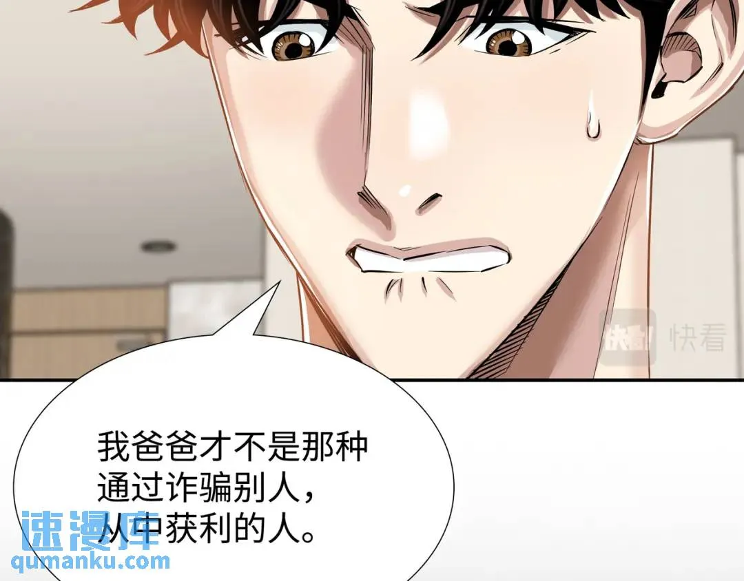[第16话] 正面宣战 第29页