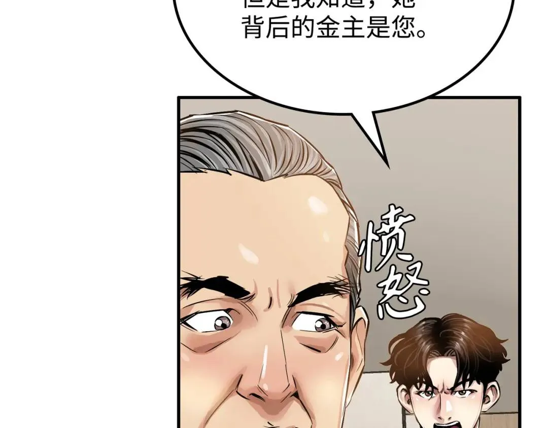 [第16话] 正面宣战 第43页