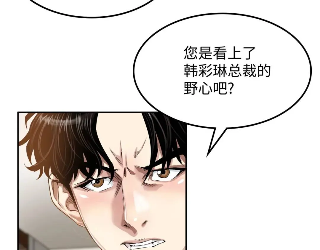 [第16话] 正面宣战 第45页