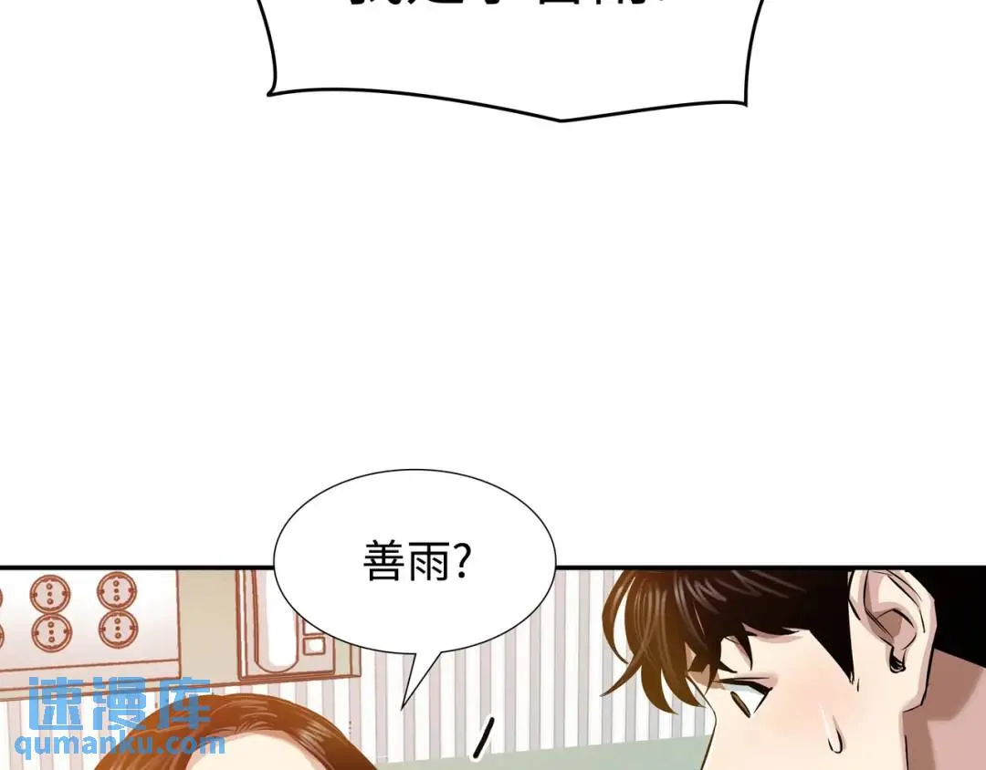 [第16话] 正面宣战 第109页