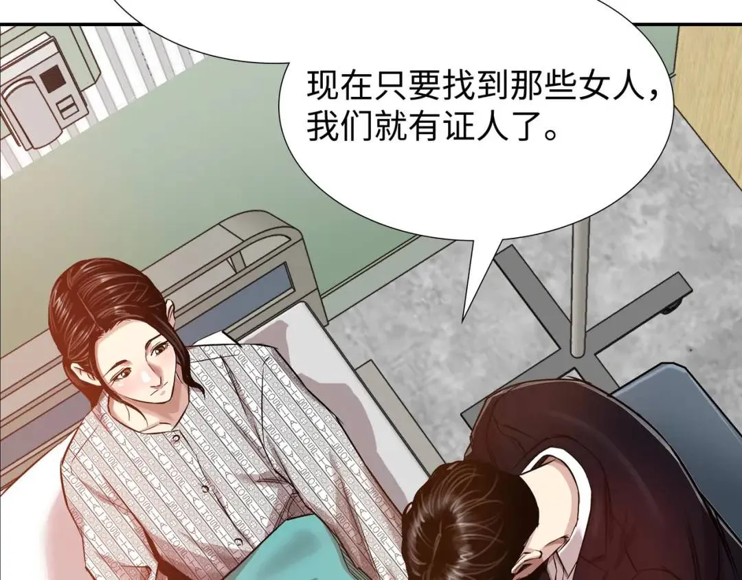 [第16话] 正面宣战 第121页
