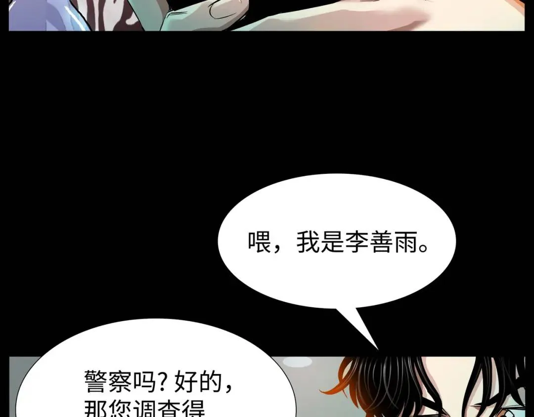 [第7话] 证据 第11页
