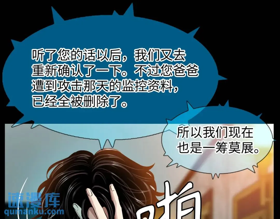 [第7话] 证据 第16页