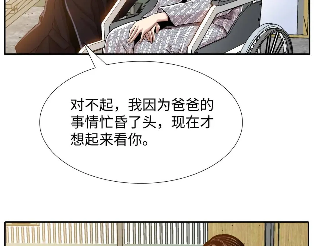 [第6话] 庆功宴 第16页