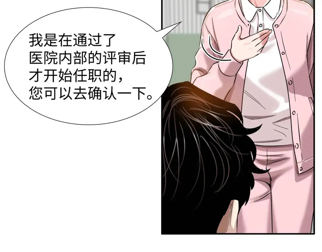 [第6话] 庆功宴 第36页