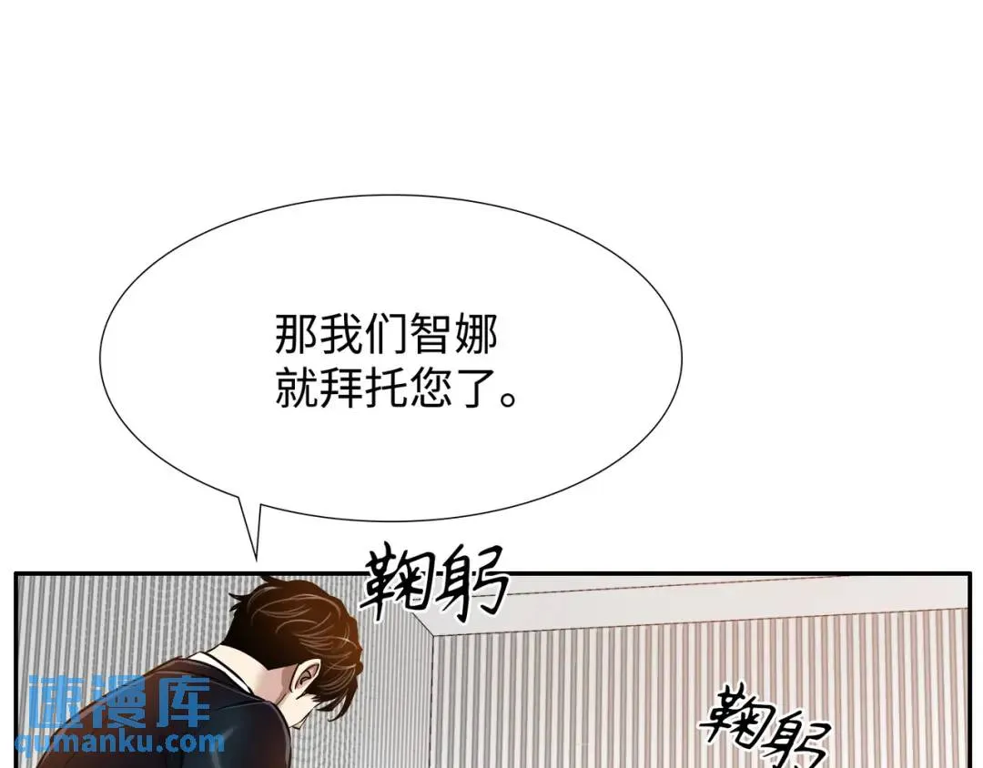 [第6话] 庆功宴 第37页