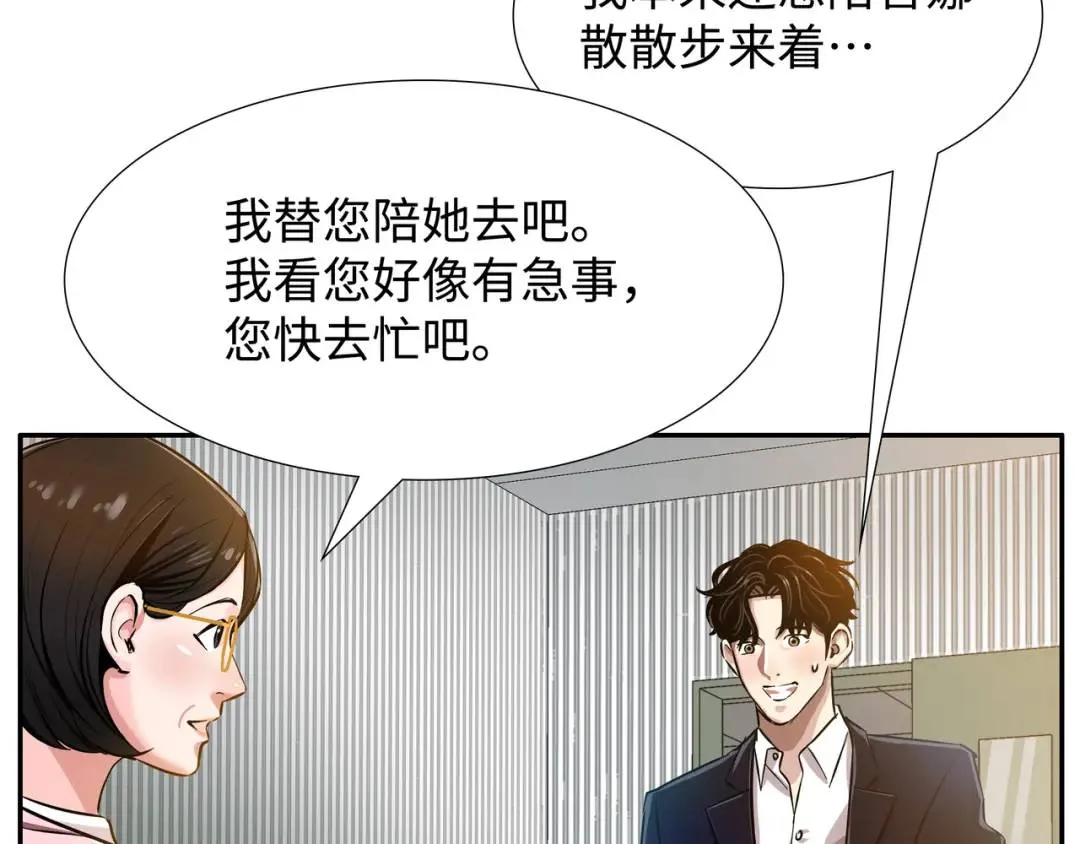 [第6话] 庆功宴 第44页