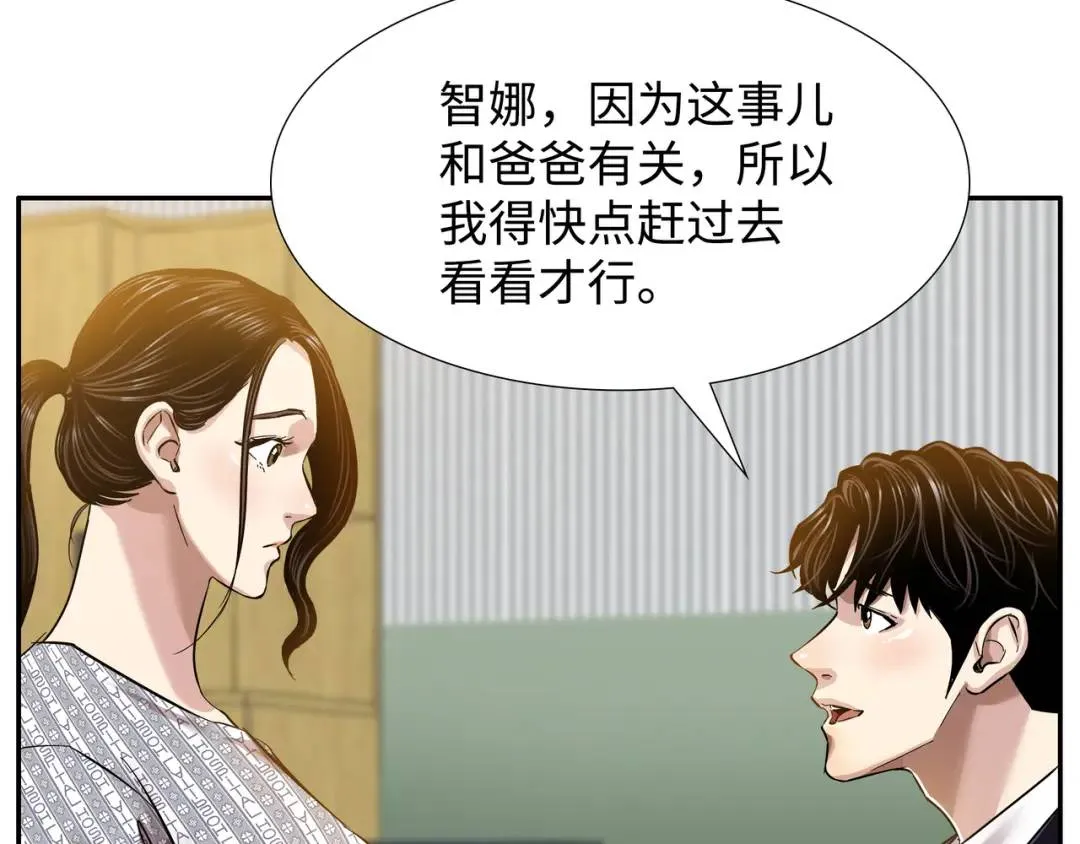 [第6话] 庆功宴 第46页