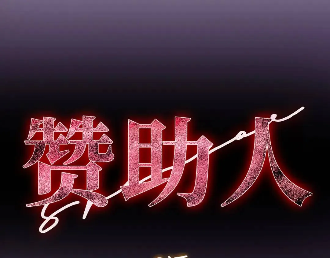 [第6话] 庆功宴 第54页