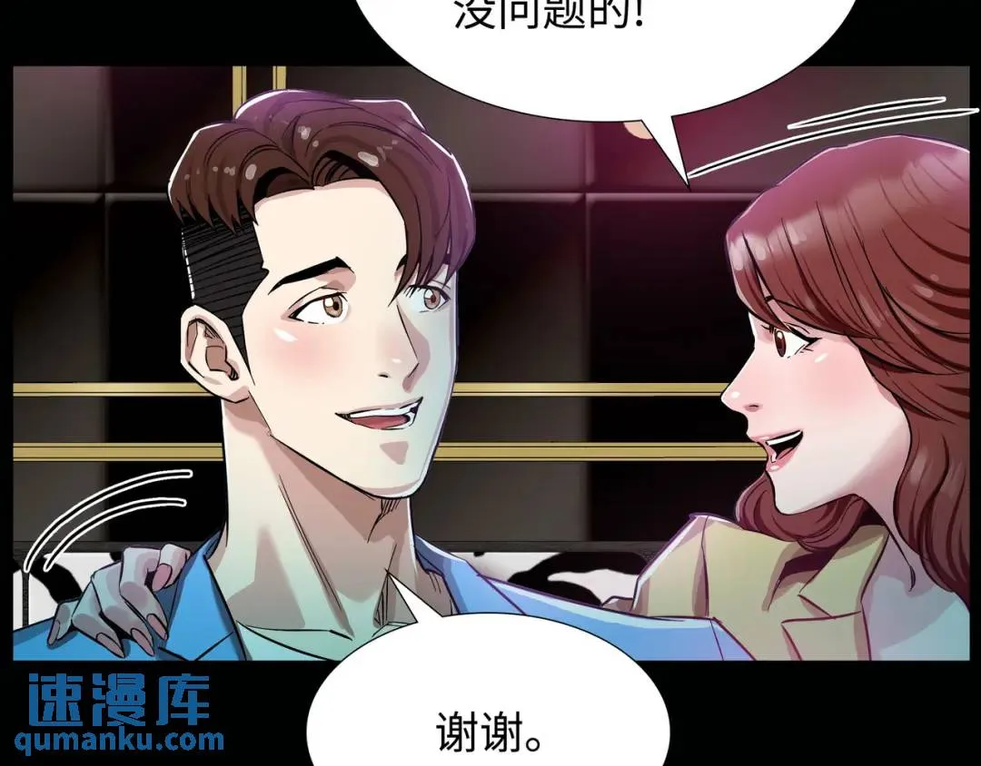 [第6话] 庆功宴 第63页
