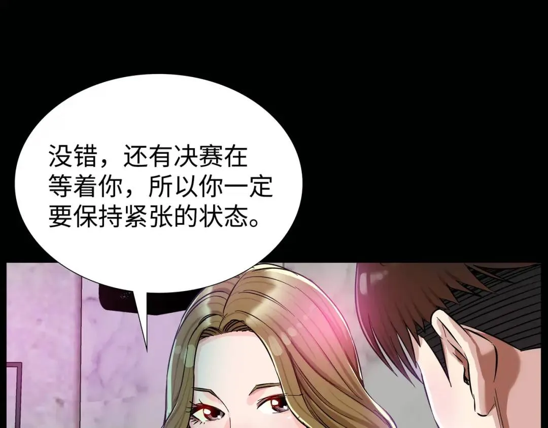 [第6话] 庆功宴 第66页