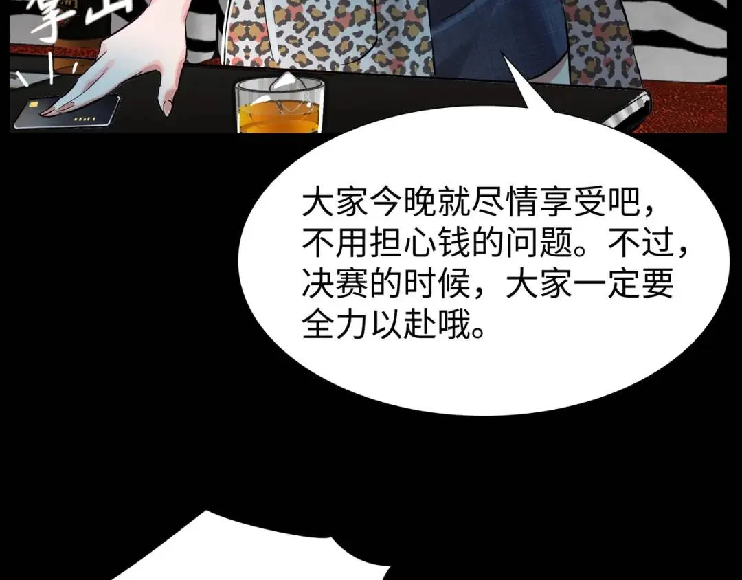 [第6话] 庆功宴 第74页