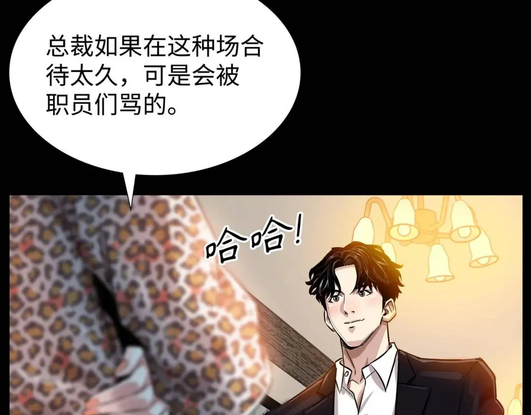 [第6话] 庆功宴 第82页
